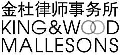 King & Wood Mallesons logo