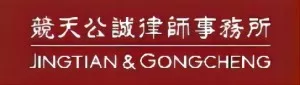 View Jingtian & Gongcheng LLP website
