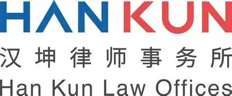 Han Kun Law Offices logo