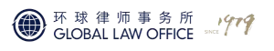 Global Law Office logo