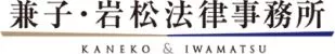 Kaneko & Iwamatsu Logo