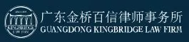Guangdong Kingbridge (Shenzhen) Law Firm Logo
