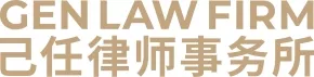 GEN Law Firm logo