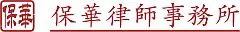 Baohua Law Firm  logo